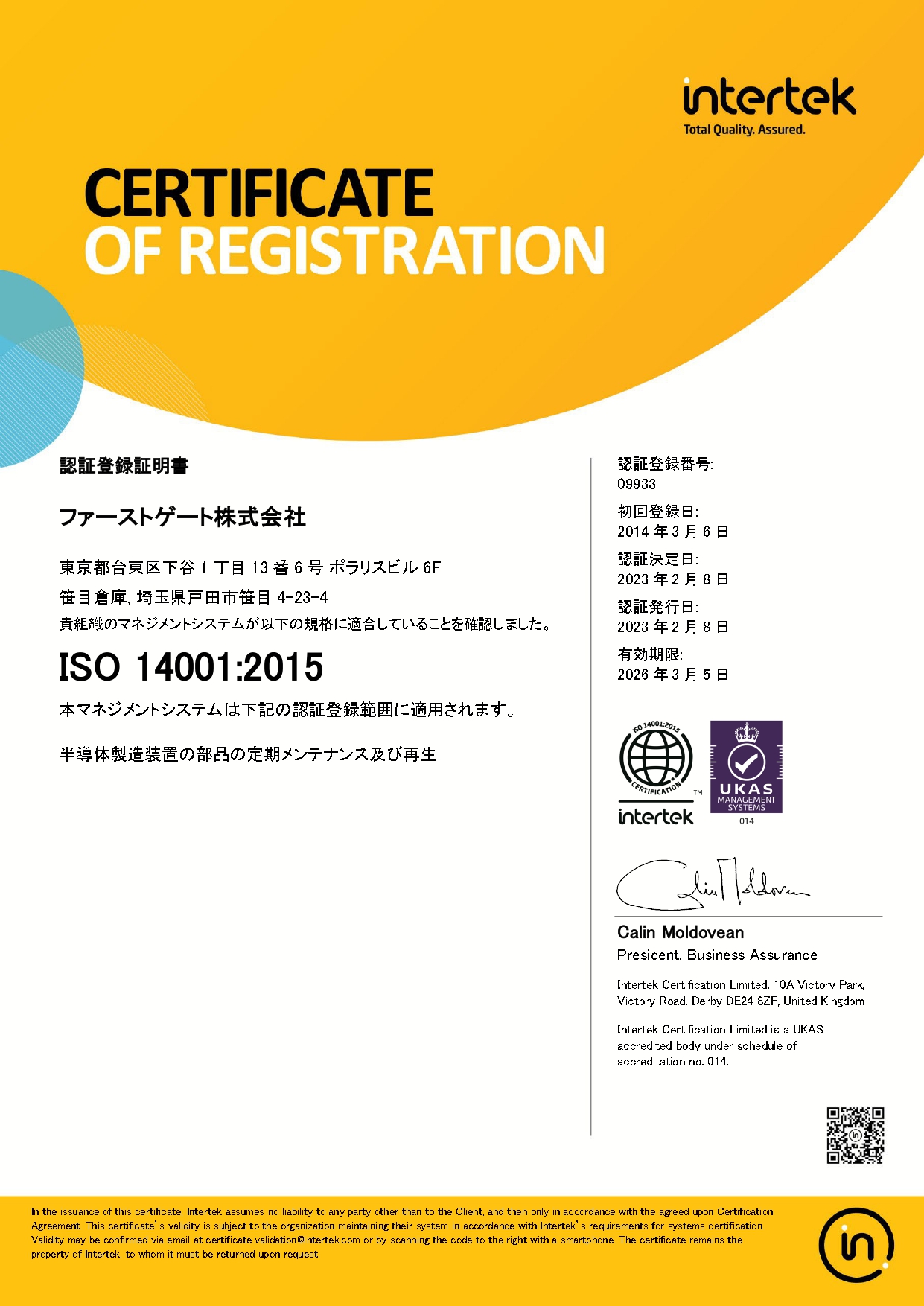ISO14001:2015認証取得